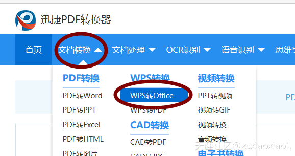 如何将WPS转换成office