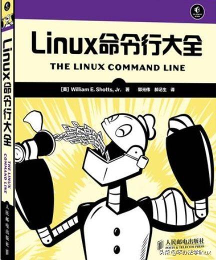 linux小白，有什么书籍推荐，怎么学习入门？