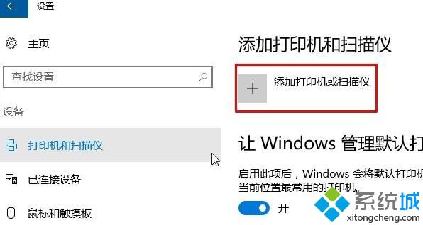 Windows10系统下如何搜索打印机