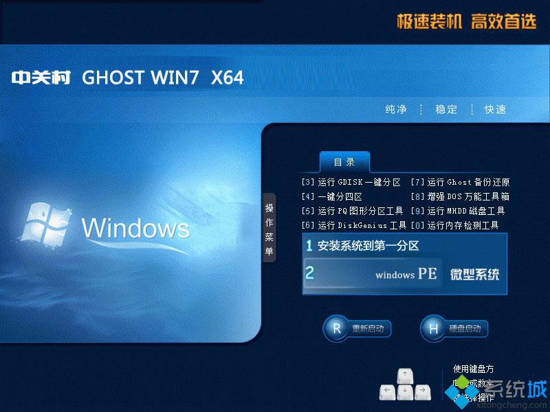 windows 7 64位精简版下载 windows7 64位精简版系统下载推荐