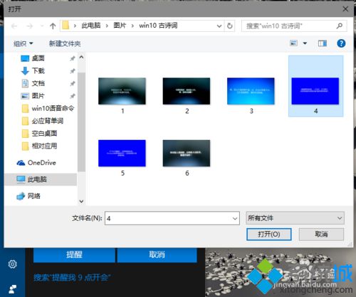 Windows10小娜怎样创建带图片提醒事项【图文教程】