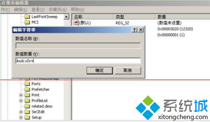 番茄花园xp系统下Windows Audio服务被自动关闭如何解决