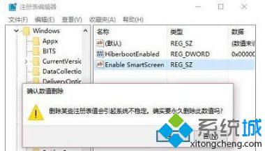 Win10系统不能设置筛选器SmartScreen的解决方法