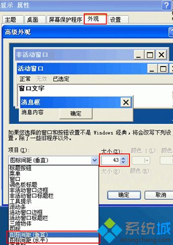 XP系统桌面图标间距的设置技巧