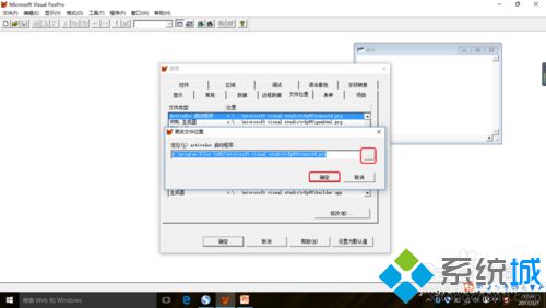 xp系统下Visual FoxPro如何设置默认文件