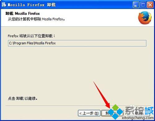 winxp系统下如何卸载Firefox（火狐）浏览器