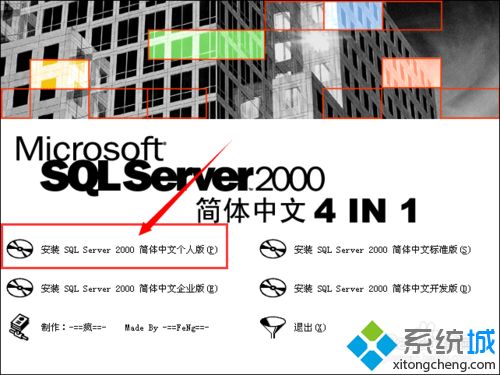 XP系统怎么安装SQL Server 2000数据库