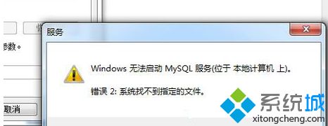 win7系统安装mysql后找不到服务或提示找不到指定文件如何解决
