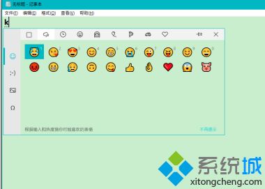 win10调出emoji方法_win10emoji怎么调出