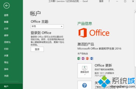 windows10系统正版Office 2016没激活怎么办