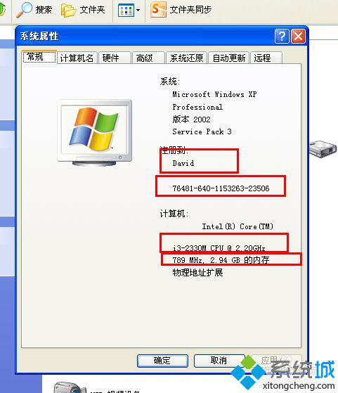 WindowsXP系统下怎样查看电脑基本信息