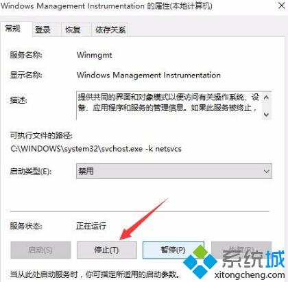 win10专业版关闭wmi服务器的详细方法