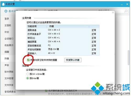 win10登录QQ弹出热键窗口提示您的打开消息盒子热键被占用怎么办