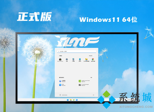win11系统镜像 正版windows11官网系统下载