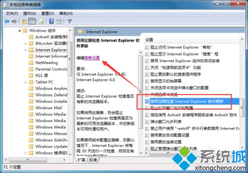 win7系统下IE浏览器如何“禁用定期检查Intermet Explorer软件更新”