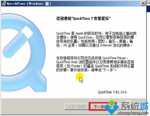 windowsxp系统电脑怎样安装QuickTime软件