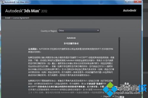 win10系统安装3DS MAX2012的详细步骤