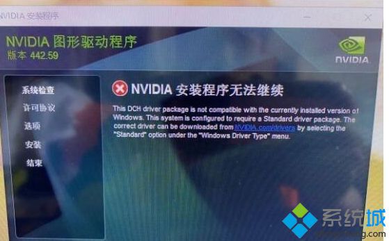 Win7电脑无法安装NVIDIA 442.59以上版本显卡驱动怎么办