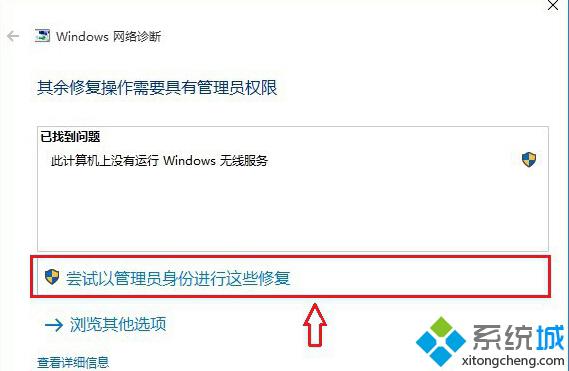 Windows10笔记本找不到无线网络如何处理
