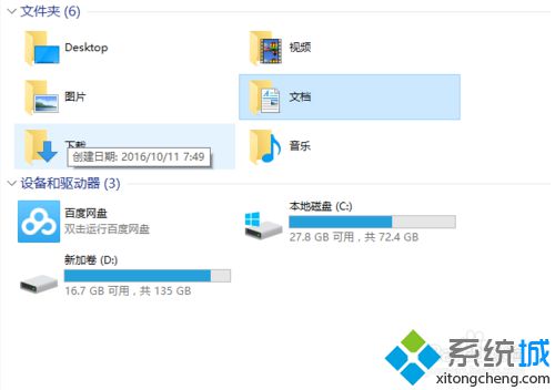 windows10系统设置个人数据保存目录的方法
