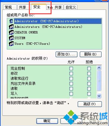 windows xp系统文件夹权限如何设置