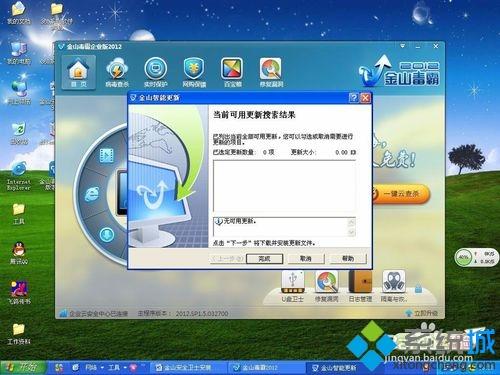 windowsxp系统如何安装金山毒霸2012企业版