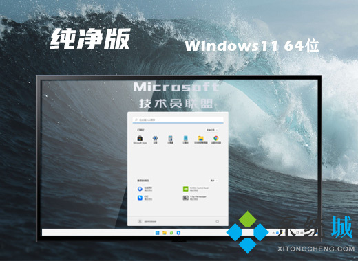 windows11最新版下载 win11纯净版系统下载