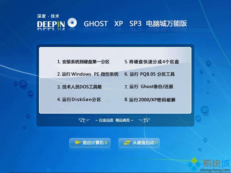 深度技术 ghost xp sp2 纯净版v5.10下载地址