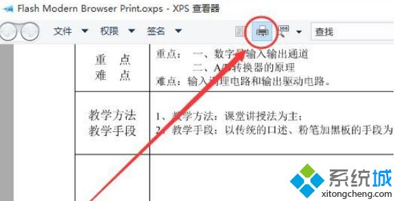 win10系统xps viewer转换pdf的操作方法