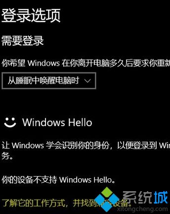 win10系统提示你的设备不支持 windows hello怎么办