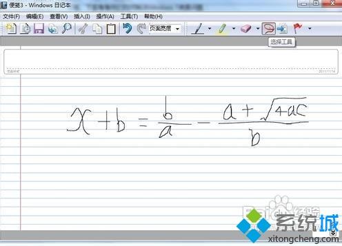 Win7使用日记本功能编写数学公式的方法
