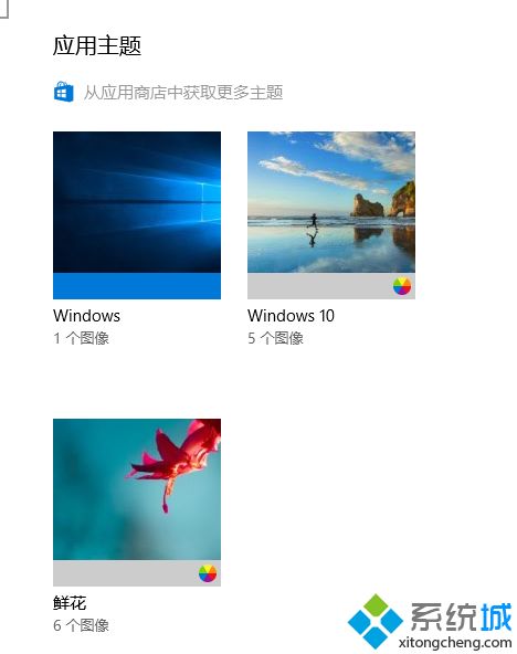 windows10系统更换电脑主题的方法