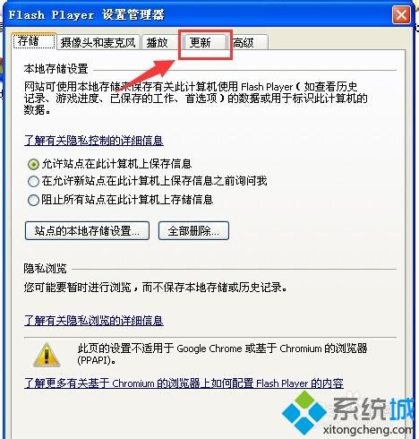 winxp系统关闭Flash Player自动更新提示的方法