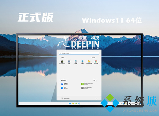 windows11正式版安装 最新windows11系统64位正式版系统下载