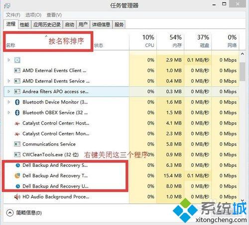 win10系统如何关闭Dell backup and recovery开机自动启动