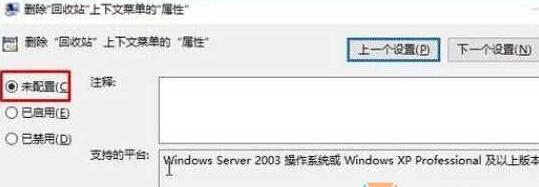 Windows10回收站没有属性选项如何找回