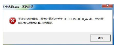 win7系统提示缺少D3DCompiler_47.dll文件怎么办