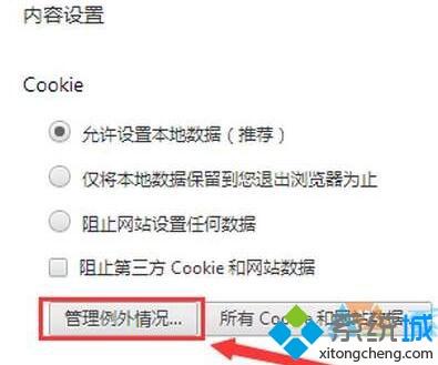 xp系统下chrome浏览器如何启用cookies