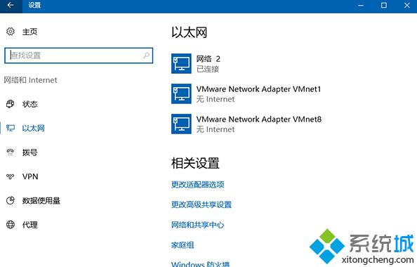 Windows10系统重命名网络连接的方法