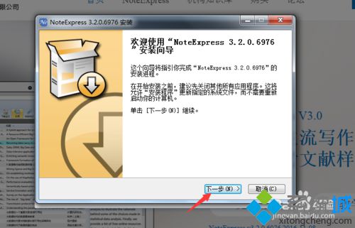 xp系统电脑怎样安装文献管理软件noteexpress