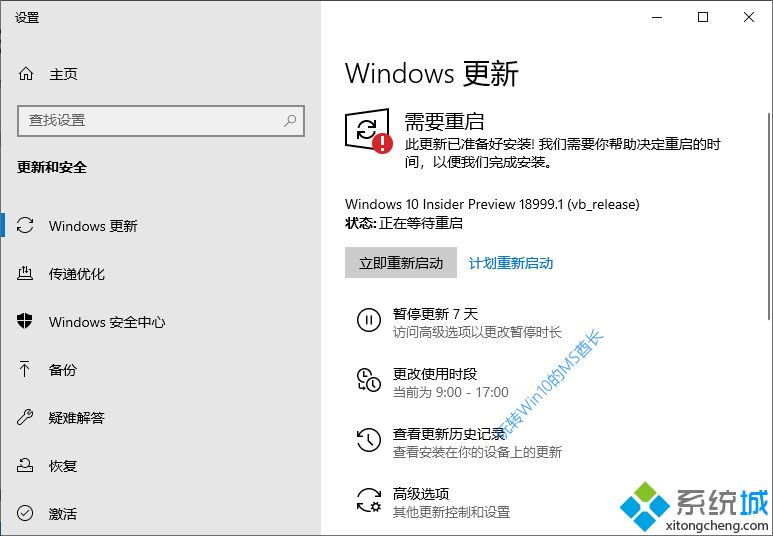 Win10系统更改Windows更新使用时段的方法