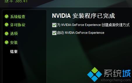 win7没有nvidia控制面板如何安装 win7安装nvidia控制面板的步骤