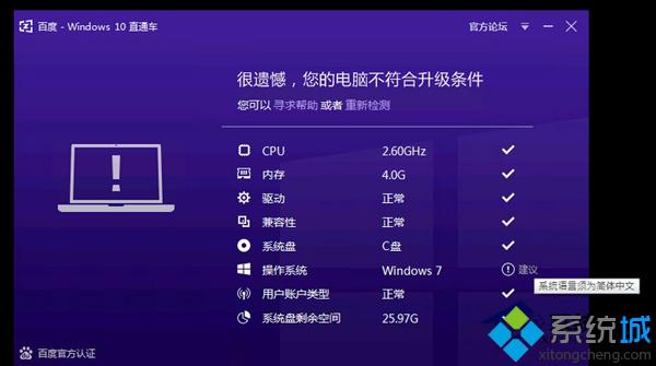 百度直通车升级Windows10提示语言须为简体中文的解决方案