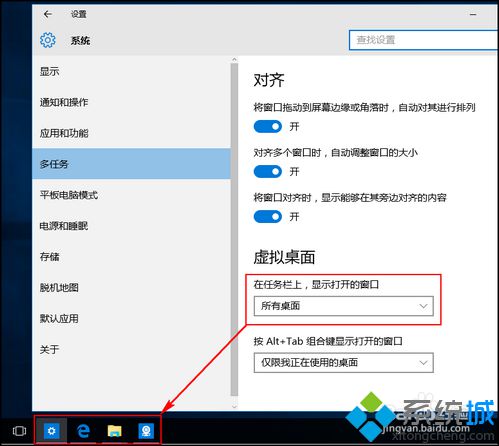 windows10系统添加或删除虚拟桌面的方法