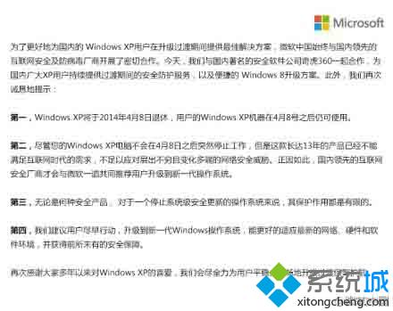 微软中国宣布与360合作为XP用户保驾护航