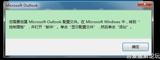 win7系统下Outlook打不开提示上次启动失败的解决方法
