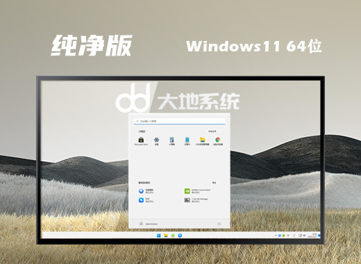 win11纯净版镜像下载 windows11镜像文件中文版系统下载