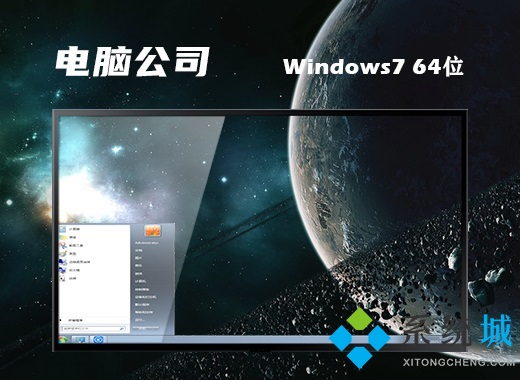 win7迷你精简版64位系统下载 win7精简版64位系统最全下载地址