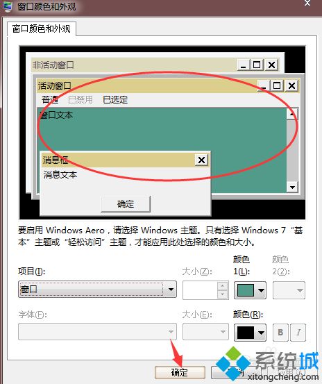 win7系统怎么设置窗口颜色和文字背景颜色