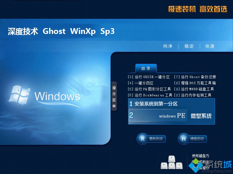 哪里有深度windows xp sp3完美精简版v7.0下载